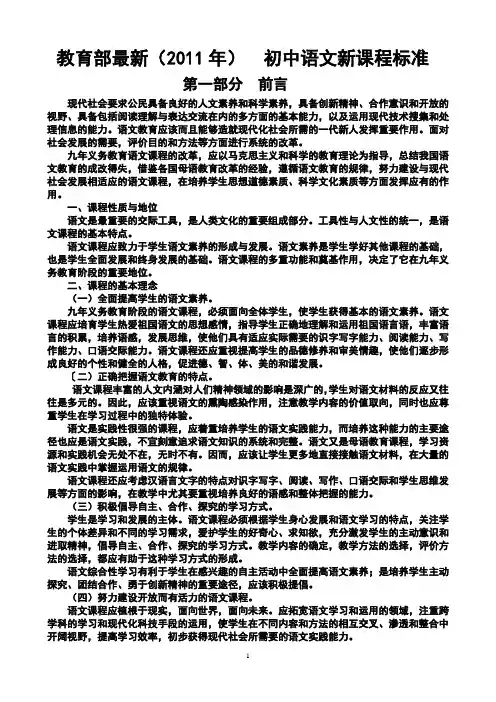 (完整)初中语文新课程标准教育部最新(2011年)