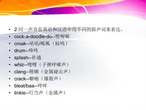 声色词的翻译