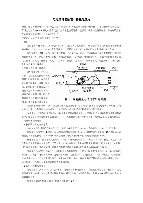 光电倍增管原理、特性与应用