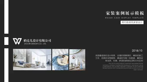 ppt模板：公司介绍高端画册风房地产家装设计案例展示课件