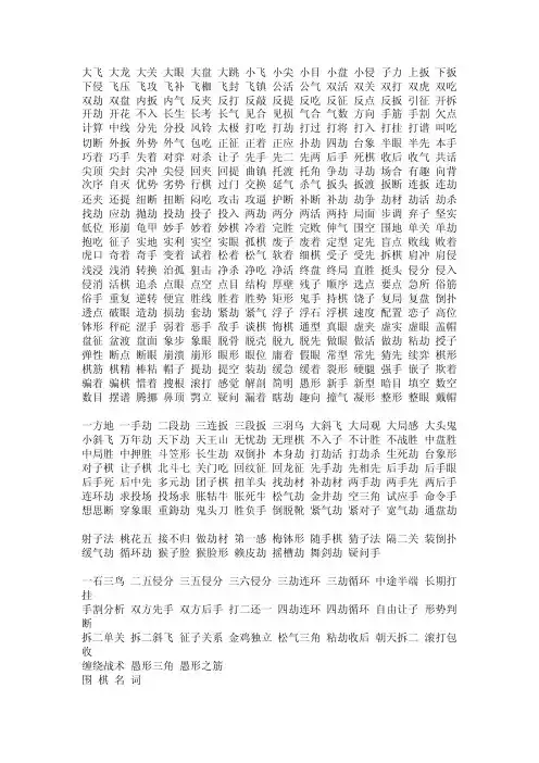 围棋术语——精选推荐