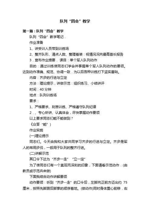 队列“四会”教学