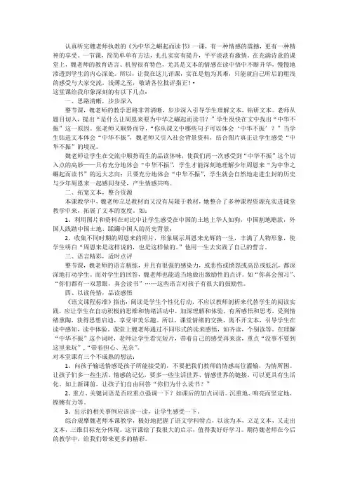 《为中华之崛起而读书》评课稿