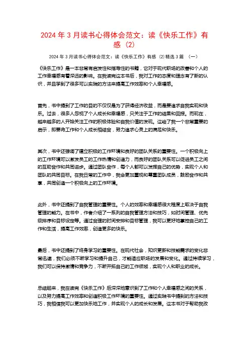 2024年3月读书心得体会范文：读《快乐工作》有感3篇