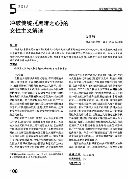 冲破传统：《黑暗之心》的女性主义解读