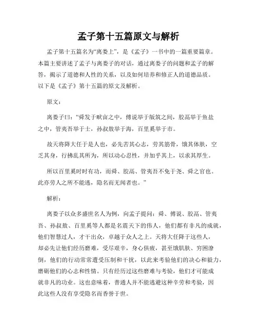 孟子第十五篇原文与解析