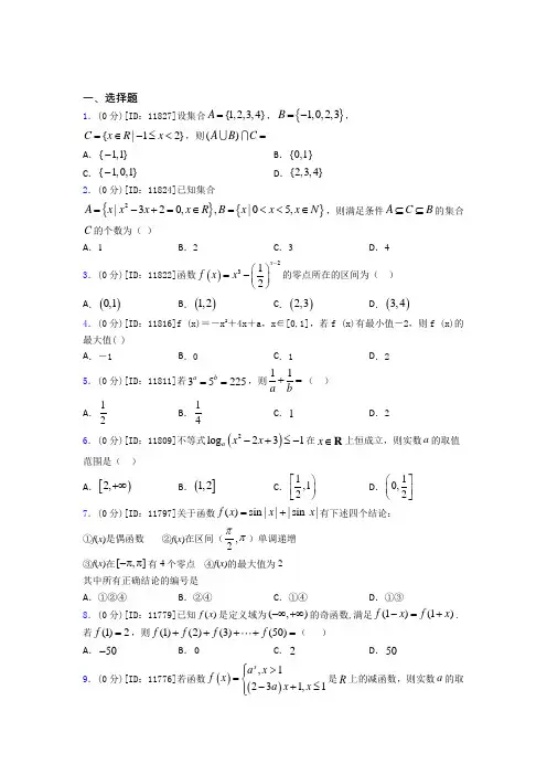 马鞍山市数学高一上期中经典练习(含答案)