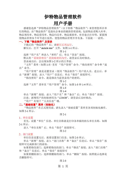 伊特物品管理软件用户手册-7页精选文档