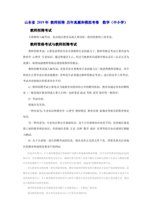 山东省_2019年_教师招聘_历年真题和模拟考卷__数学(中小学)