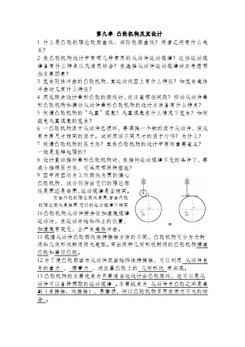 机械原理 第九章  凸轮机构及其设计