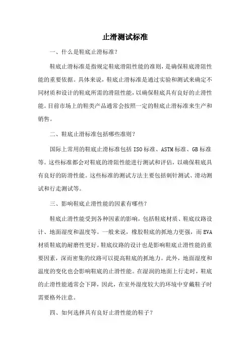 止滑测试标准