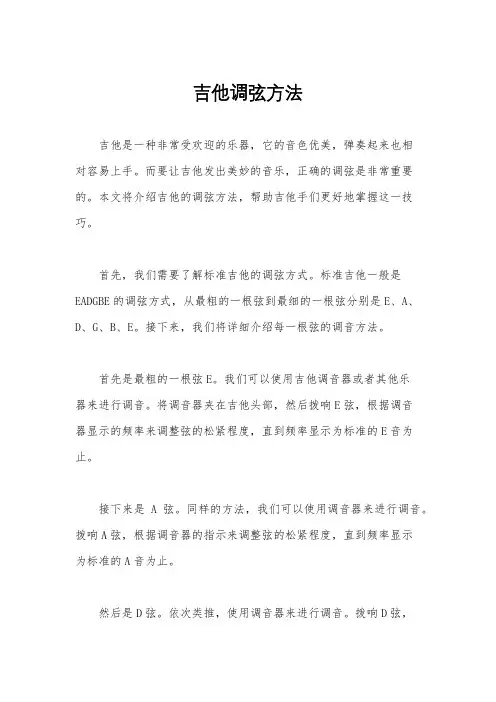 吉他调弦方法