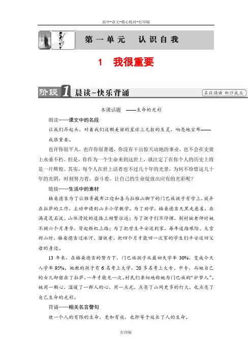 粤教版语文版粤教必修1讲义第1单元1我很重要