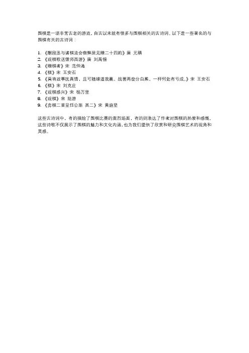 围棋有关的古诗词