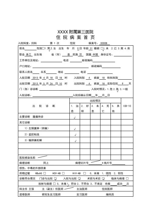病历首页标准模版
