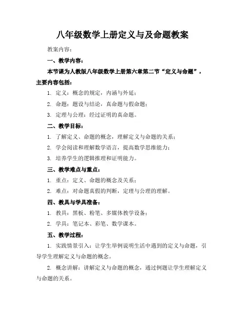 2024版八年级数学上册定义与及命题教案