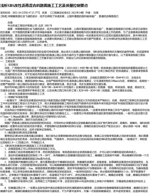 浅析SBS改性沥青混合料路面施工工艺及质量控制要点
