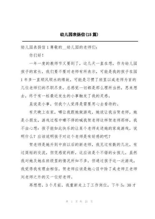 幼儿园表扬信(15篇)