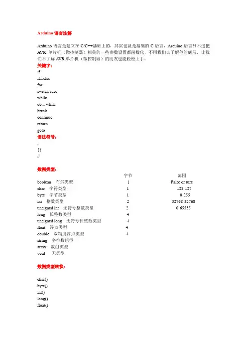 arduino 编程语言