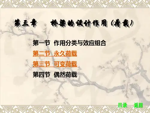 桥梁设计荷载