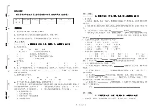 重点小学六年级语文【上册】综合练习试卷 西南师大版(含答案)