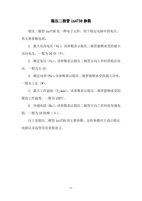 稳压二极管1n4738参数