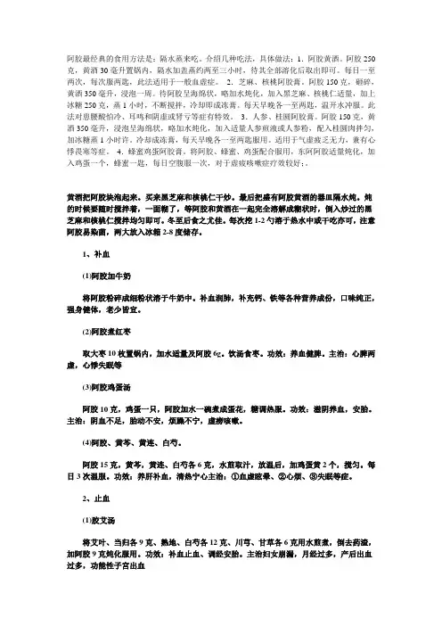 阿胶最经典的食用方法