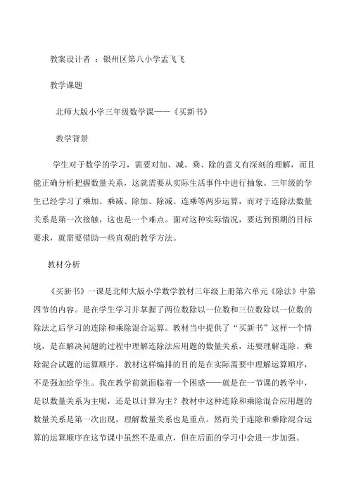 买新书