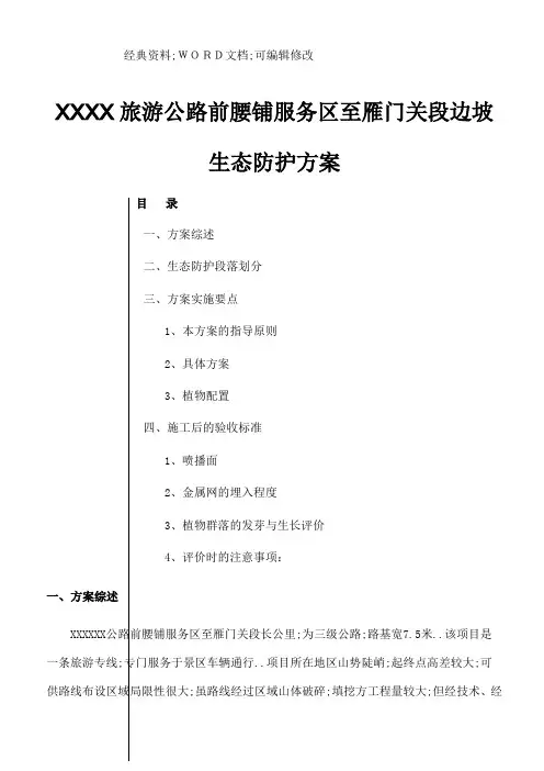 生态边坡防护方案