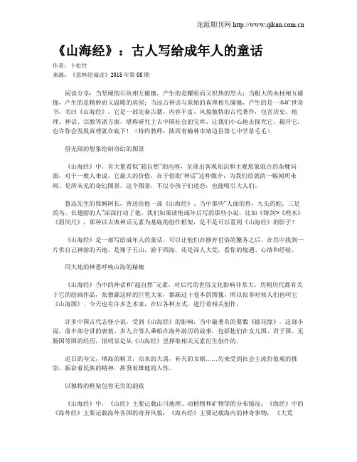 《山海经》：古人写给成年人的童话