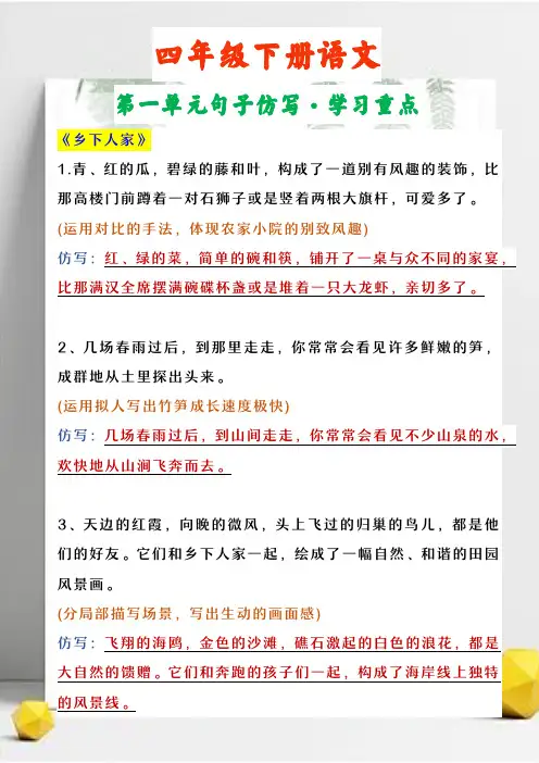 四年级下册语文 第一单元句子仿写 学习重点