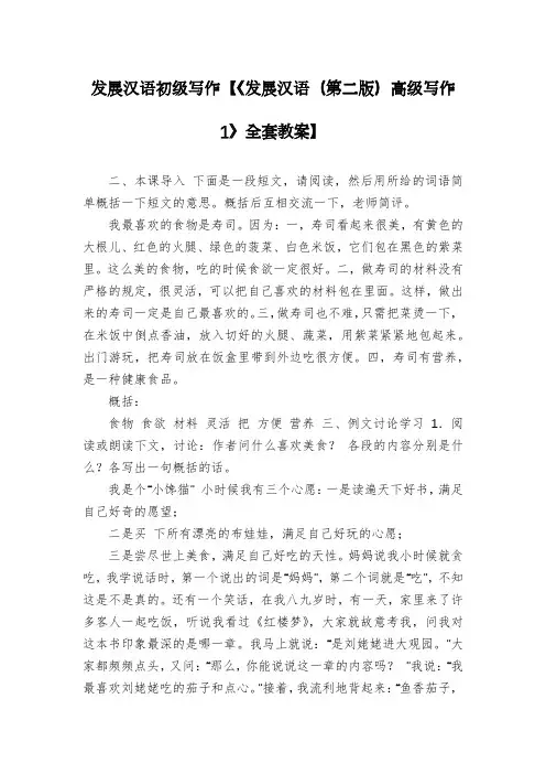发展汉语初级写作【《发展汉语(第二版)高级写作1》全套教案】