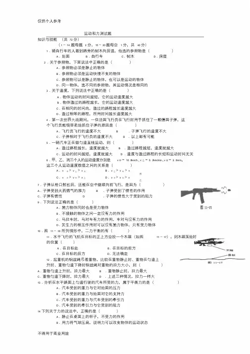 (完整)初二物理运动和力练习题及答案