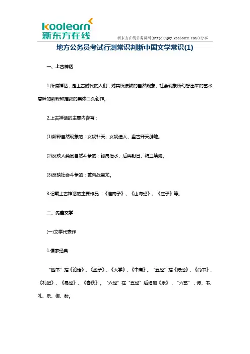 地方公务员考试行测常识判断中国文学常识(1)