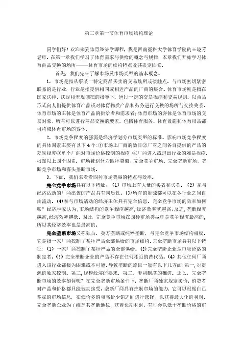 体育经济学体育经济学02-讲稿_5_5