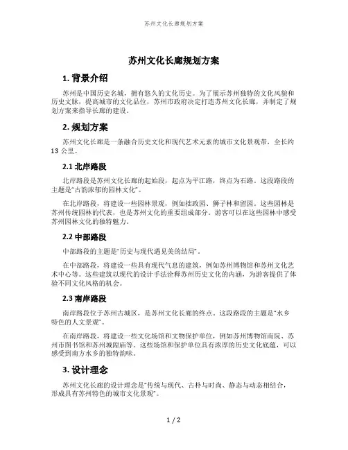 苏州文化长廊规划方案