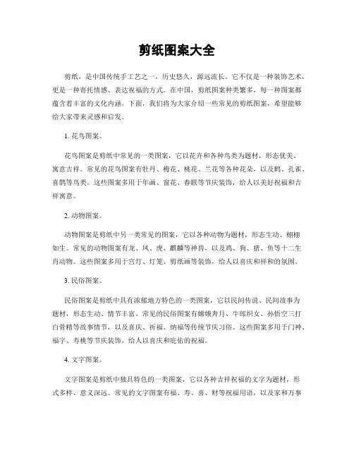 剪纸图案大全