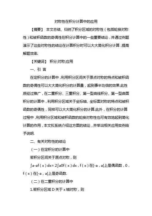对称性在积分计算中的应用