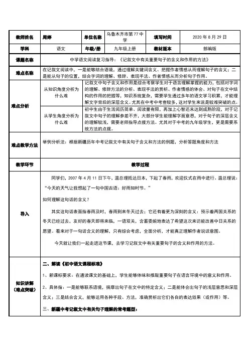 记叙文中有关重要句子的含义和作用的方法 初中语文教案九年级语文教学设计 人教版