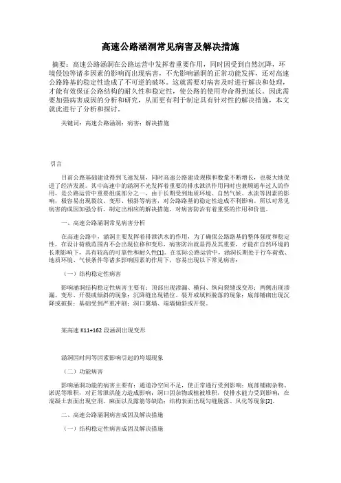 高速公路涵洞常见病害及解决措施