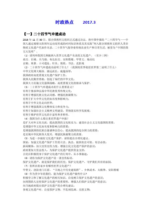 时政热点    2017