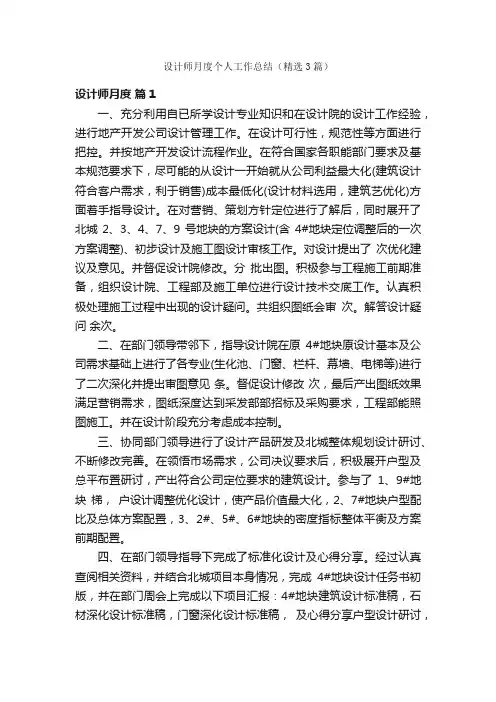 设计师月度个人工作总结（精选3篇）