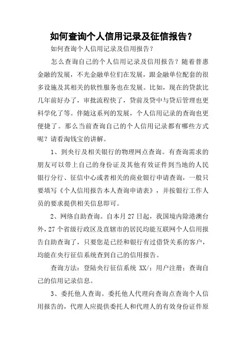 如何查询个人信用记录及征信报告？