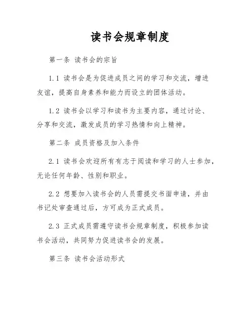 读书会规章制度