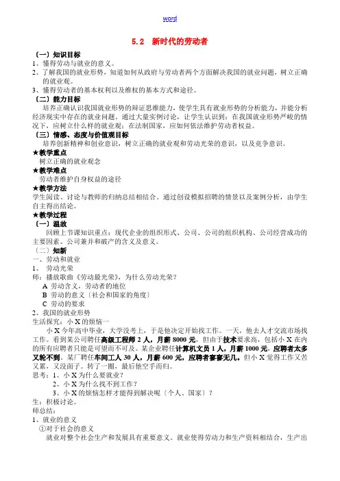 高中政治《新时代的劳动者》教案人教版必修一