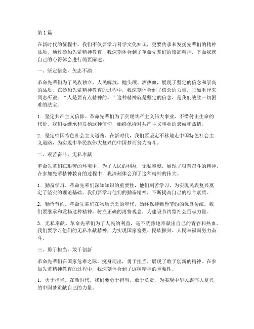 先辈精神教育心得体会(3篇)
