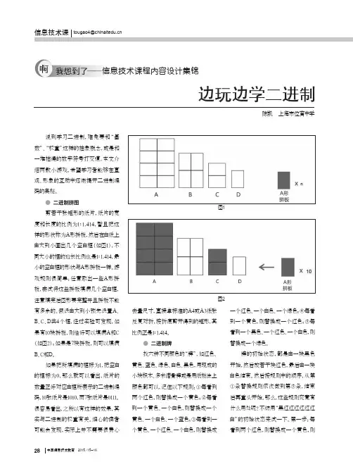 边玩边学二进制