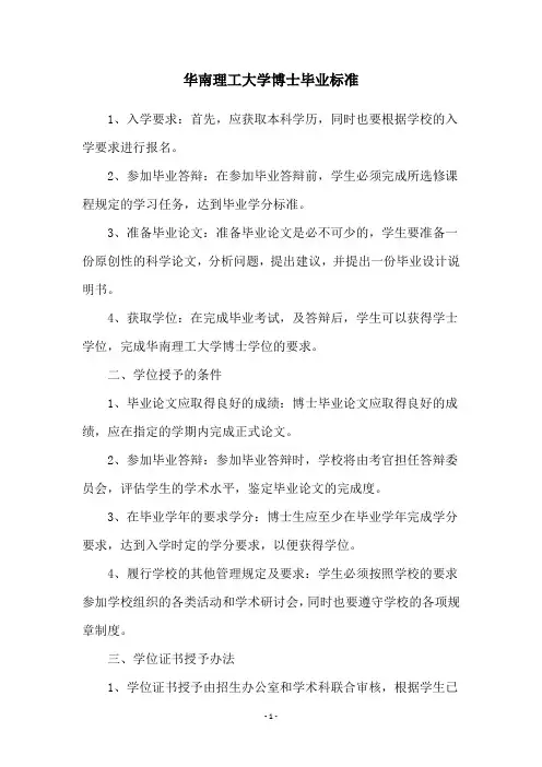 华南理工大学博士毕业标准