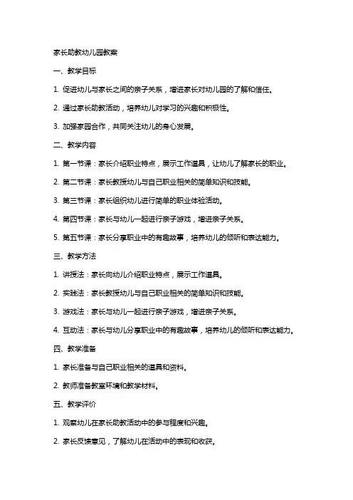 家长助教幼儿园教案
