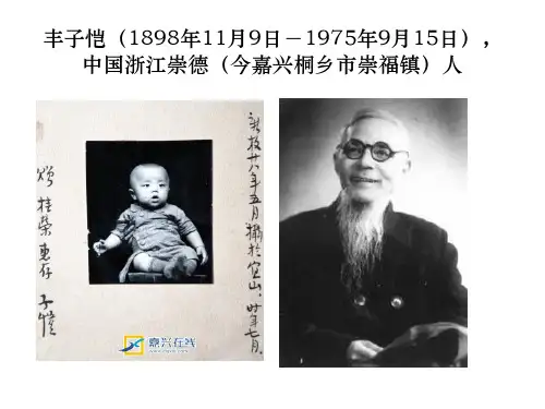 丰子恺精品PPT课件